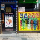 한밭건강원 Daum카페