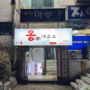 몽마르죠 이미지