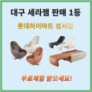 롯데하이마트 성서점 이미지