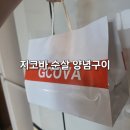 배민클럽 1만원 할인으로 즐기는 지코바 순살 양념구이 내돈내산 후기