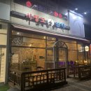사랑도참치 - 남동구 논현남로18번길 17 | 사랑도참치