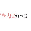 요천상로 이미지