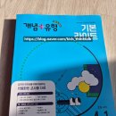 부안초등학교 | 22개정 초등수학문제집 개념플러스유형 라이트 기본 4-1후기
