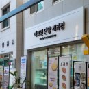 예쁘면 단양 제과점 이미지