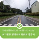 평화로10 | 우리가 몰랐던 깊은 의미를 지니고 있는 가평군 명예도로 평화로 종주기
