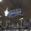 수산진명 이미지