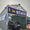 J셀프세차장 | 진부농협셀프세차장 내돈내산 후기