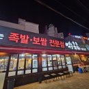 먹는족족 사천점
