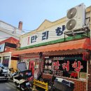 동두천 인간극장에 나온 만리향 후기