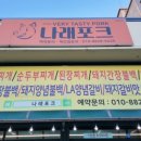 아이나래 | 청주 복대동 삼겹살 _ 새로생긴 아이나래나래포크 반찬 많은 집