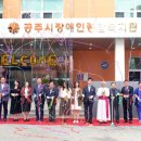 공주시 장애인종합복지관 이미지