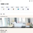 라벤더고시원 | 고시원냄새 고방으로 미리 잡는 꿀팁😎