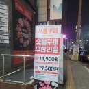 서울부페 | 주안역 무한리필 고깃집 서울부페 퀄리티 후기