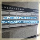 서초구 아파트상가우편함 맞춤제작설치 ABS우편물보관함 POSTBOX안전설치시공