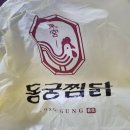 동궁찜닭 의정부점 | 의정부찜닭배달맛집 동궁찜닭 의정부점 배달후기