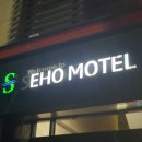 서호모텔 이미지