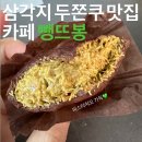 뺑뜨봉 네이버블로그