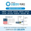 한숲치과의원 이미지