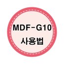 민영정보통신 MDF-G10 무전기 사용법 / 상세설명