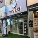 문정동 다이어트 식단 음식점 계절곤면 포장 배달