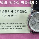 몽블랑 오버홀. montblanc overhaul. 10.9(수). 남대문 정수길 몽블랑 시계수리, 시계줄 전문점 이미지