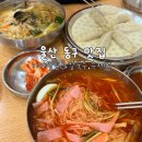 천을산문화협동조합 | 맛집 울산 동구 밀면 가야밀면 한국장류문화사회적협동조합, 가야밀면&amp;칼국수,수제비 울산 동구 맛집...
