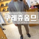 쿠레쥬서울대입구