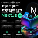 [교육 대외활동] 프론트엔드 프로젝트 캠프 : Next.js 3기 이미지