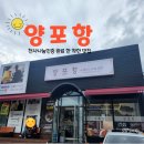 무료급식소 | 구미맛집 천사무료급식소 나눔 구미 원평동 양포항 방문 후기
