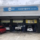 이규문 카클리닉 이미지