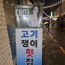 고기쟁이 | 연산동고기쟁이 부산횟집 추천 – 모둠회부터 사이드 메뉴까지 완벽 후기✨ 연산동고기쟁이 외관