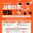 ﻿[서포터즈 대외활동] M PLUS ARTFAIR 엠플러스 아트페어 서포터즈 모집 이미지