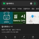 칠시하우스