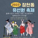 장천동 행정복지센터 이미지