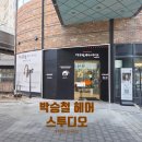 헤어제니스 | 탄현역 미용실 박승철헤어스투디오 탄현제니스점 모발클리닉 후기