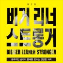 스트롱거 짐 이미지