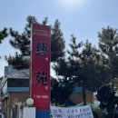 하모니마트울진점 | [울진/죽변] 예원 - 유산슬+짬뽕의 조합 죽변짬뽕, 대게살 멘보샤
