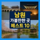 만인의총 기념관 | 남원 가볼만한곳 베스트10