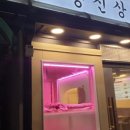 동신상회 이미지