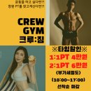 크루짐(CREW GYM) 이미지