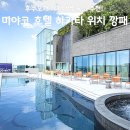 신장커피숍 | 미야코 호텔 하카타, 하카타역 도보권 조식 대욕장 후기