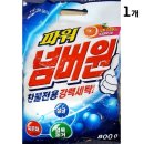 넘버원세탁 이미지