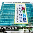 부천삼성요양병원 | [부천 요양병원/추천/후기] 부천삼성요양병원 안정적 평점과 신뢰 높은 서비스