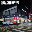 서울그랜드약국 이미지
