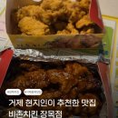 비촌치킨(장목점)