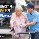 주식회사푸른메디컬 | 방문목욕 차량운전기사 요양보호사 근무 후기 – 현장에서 느낀 현실적인 이야기