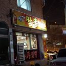 뽕이가짬뽕전문점 이미지