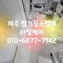 빛으로병원 | 제주 병원정기청소ㅣ더빛케어로 더빛나게🩵