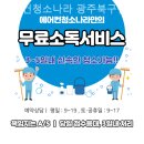 광주동림동우체국 | 동링돔 세탁기청소 에어컨청소나라 광주북구점 분해 방법