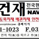 발안건재